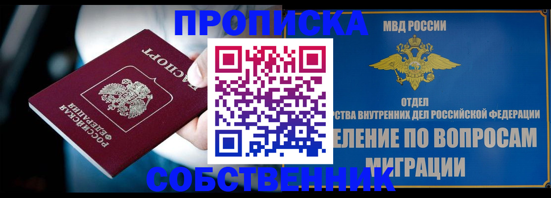 временная регистрация в Чкаловске