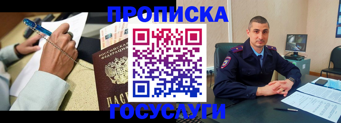 временная регистрация в Чкаловске