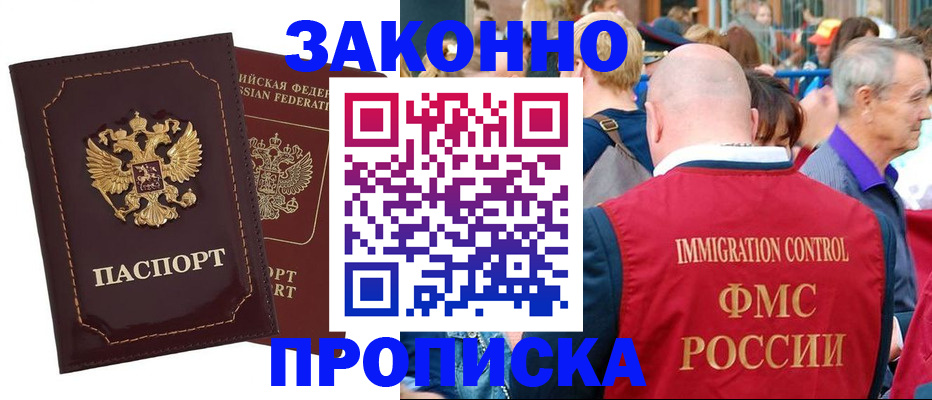 прописка паспорт в Чкаловске
