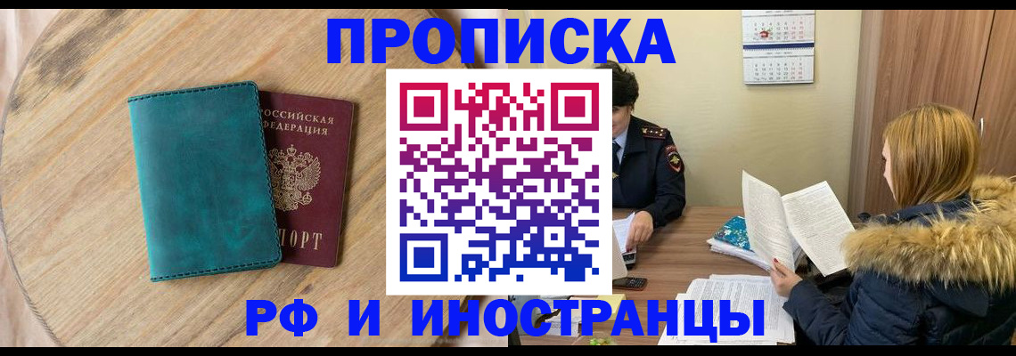 прописка от собственника в Чкаловске