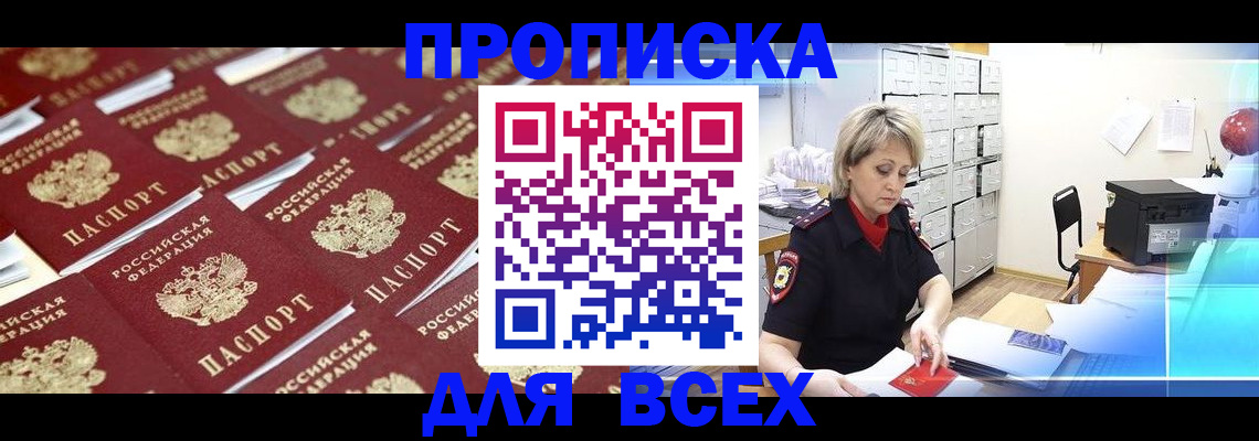 прописка ребенка в Чкаловске